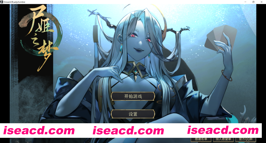 [互动SLG/中文/全动态] 尸姬之梦 屍姫の夢 官方中文版 [5G/全CV/新作]