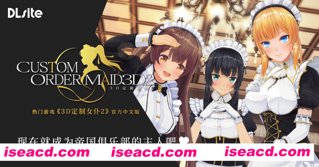 [3D互动大作/中文/全DLC整合] 3D定制女仆2 COM3D2 Ver1.11.1 官方中文整合版+DLC-GP01+GP02+特典 [88G]